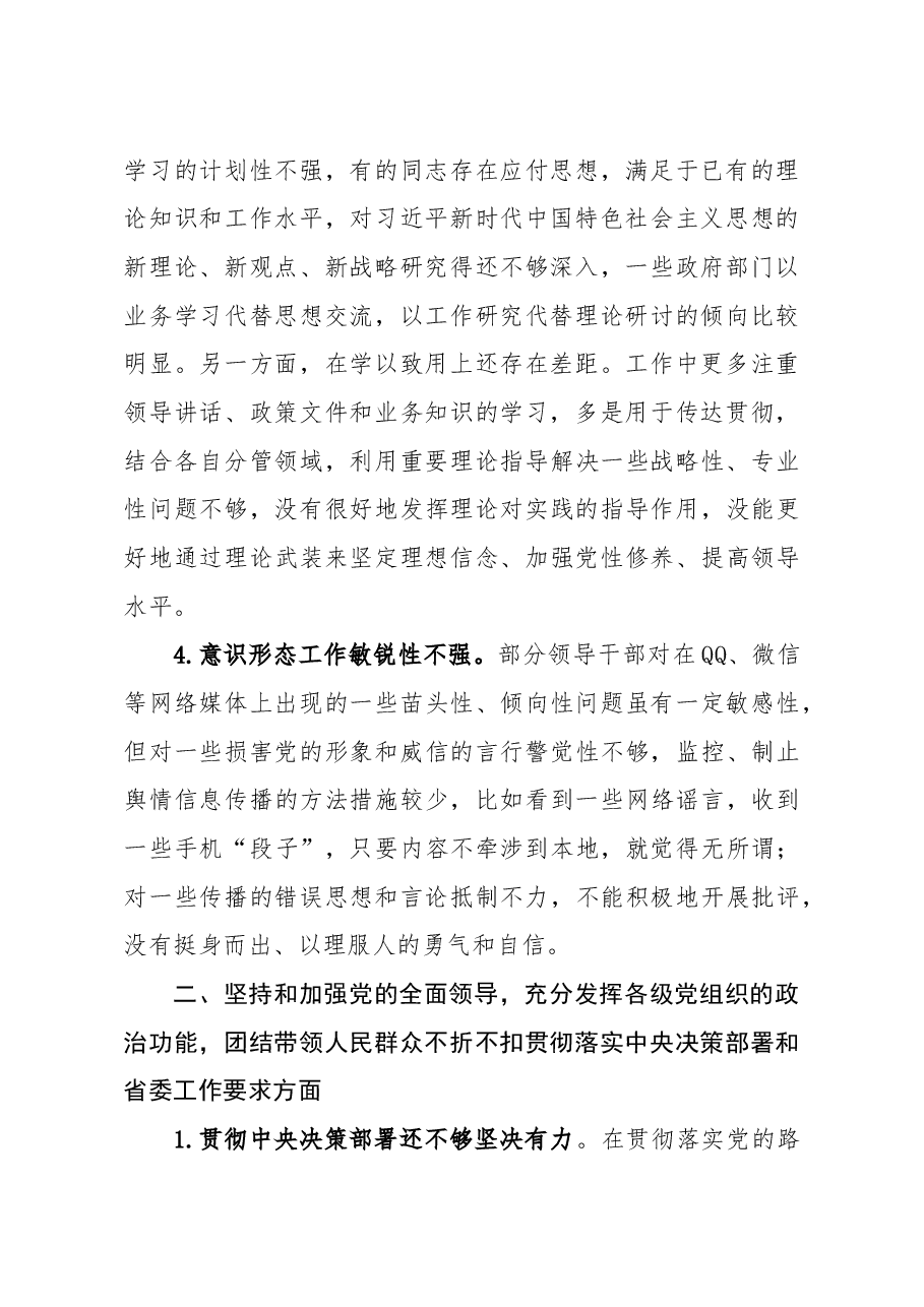 民主生活会班子对照检查问题部分.docx,第2页预览