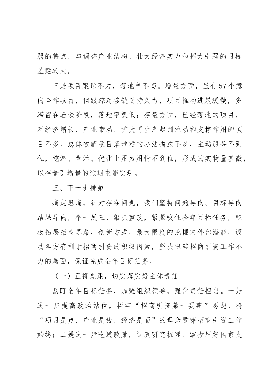 市局做好招商引资工作表态发言材料.docx,第2页预览