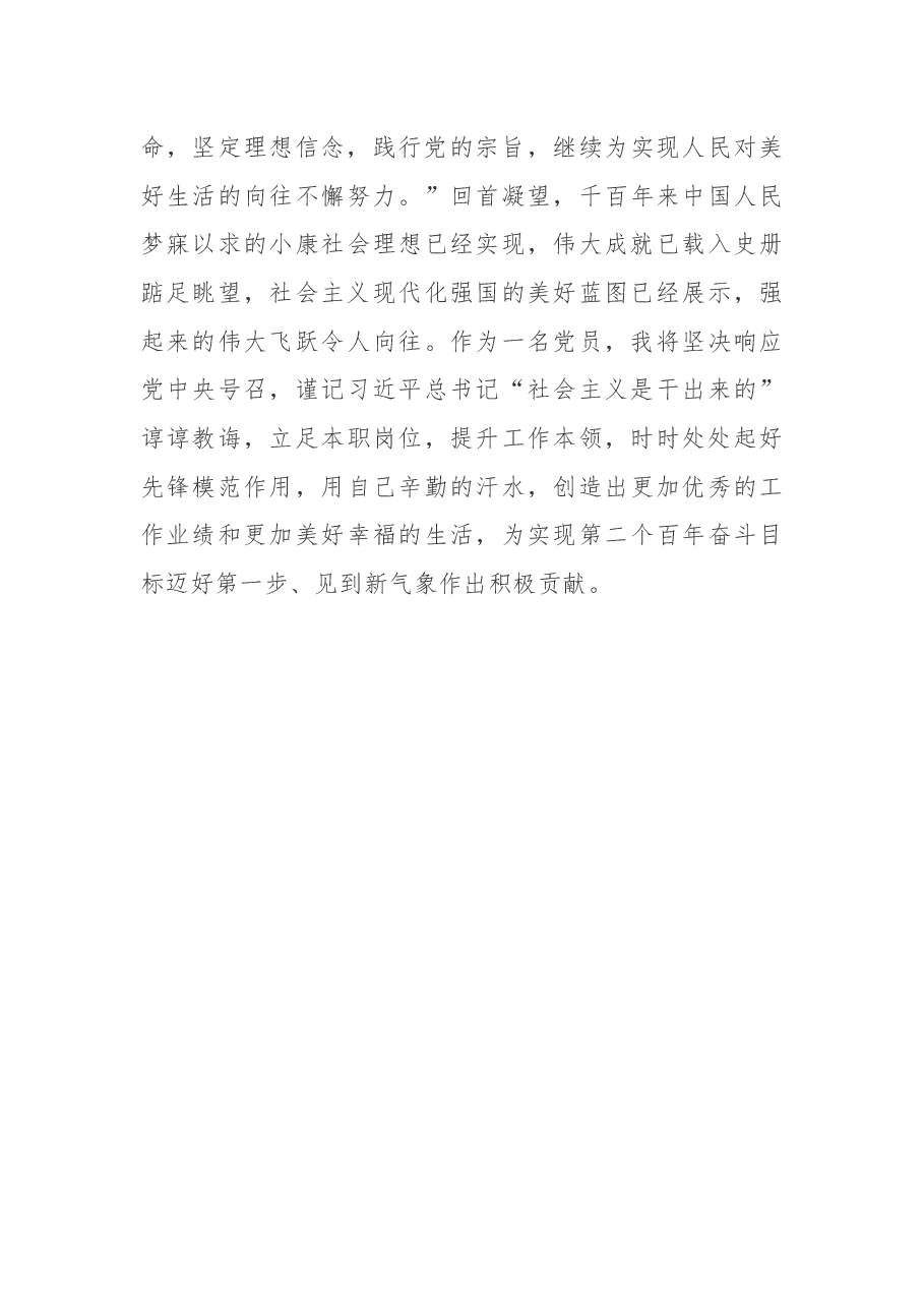党员学习习近平总书记在庆祝建党100周年大会上讲话精神发言材料.docx,第4页预览