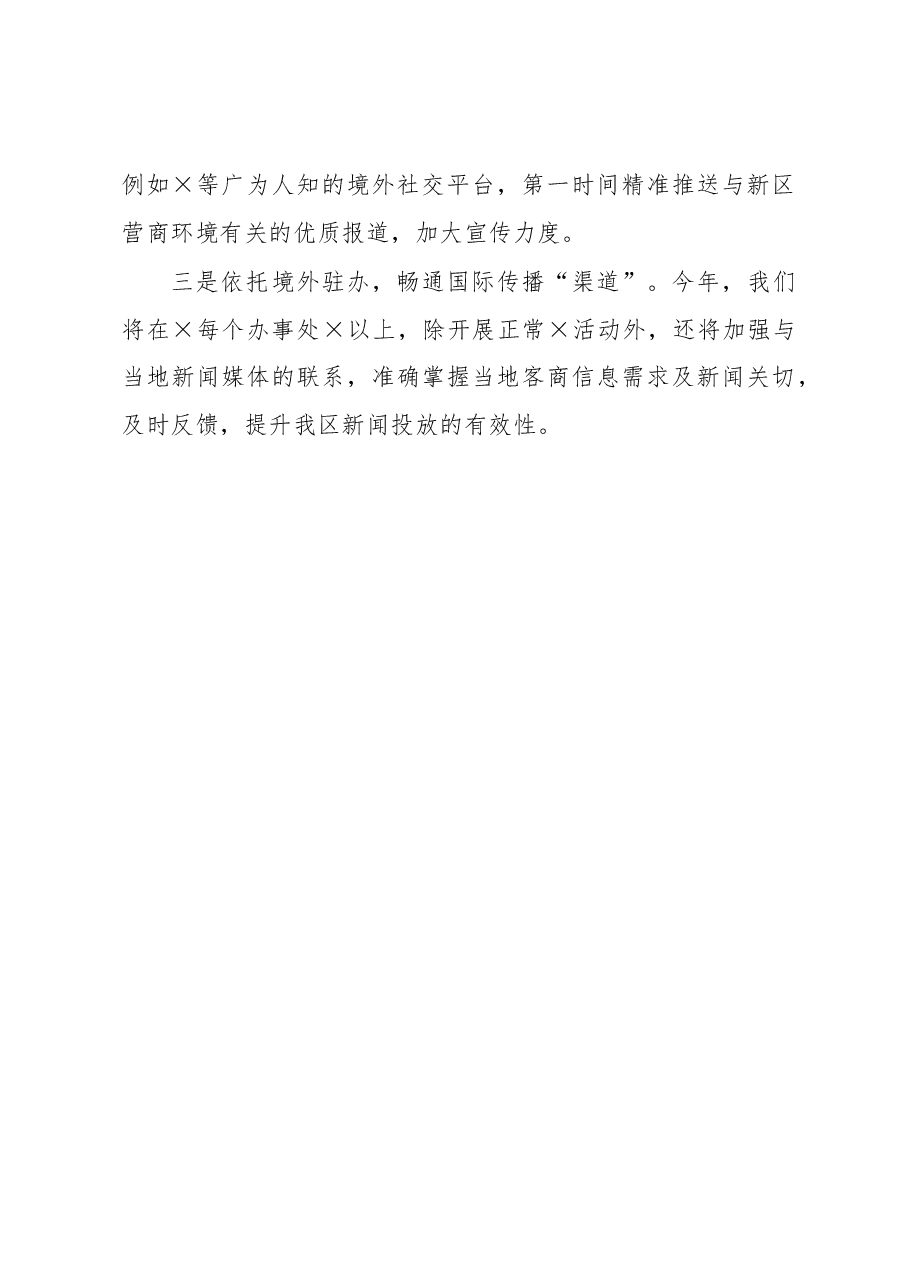 ×局×意识形态和宣传思想工作会议发言提纲.docx,第4页预览