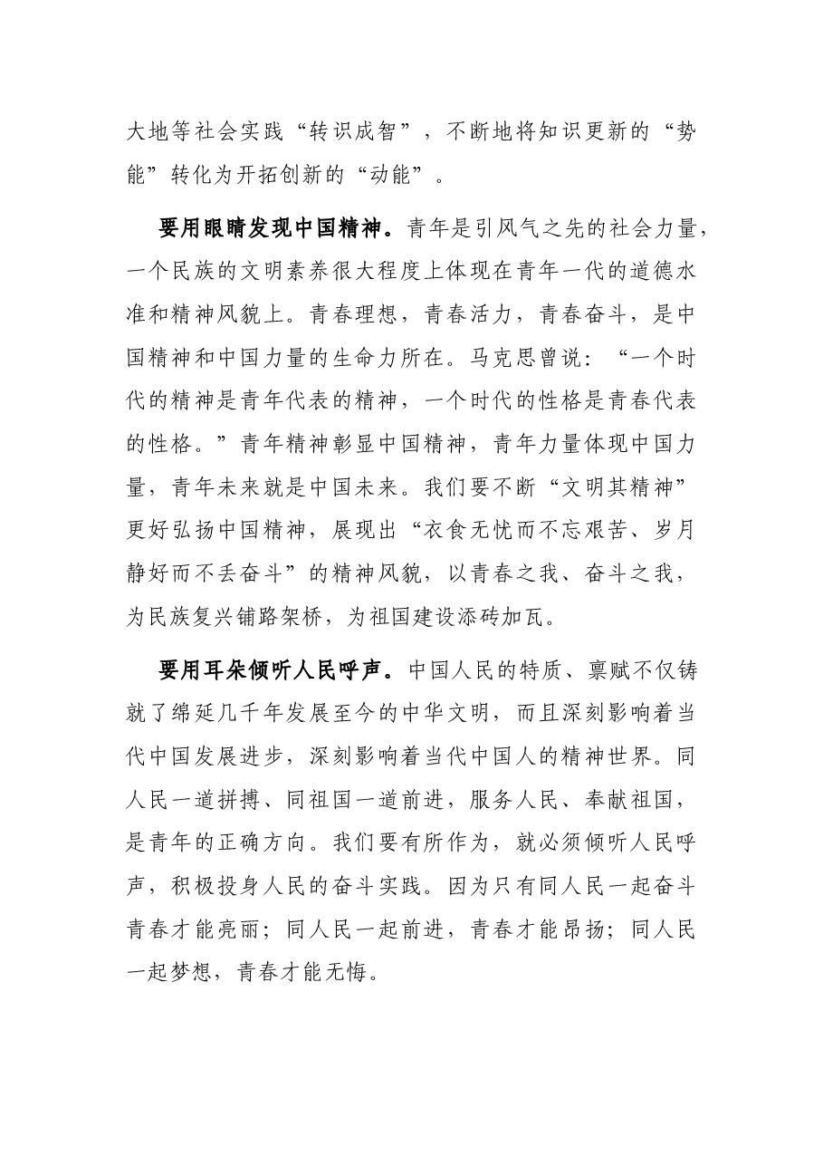 年轻干部学习“四用”重要要求心得体会.docx,第2页预览