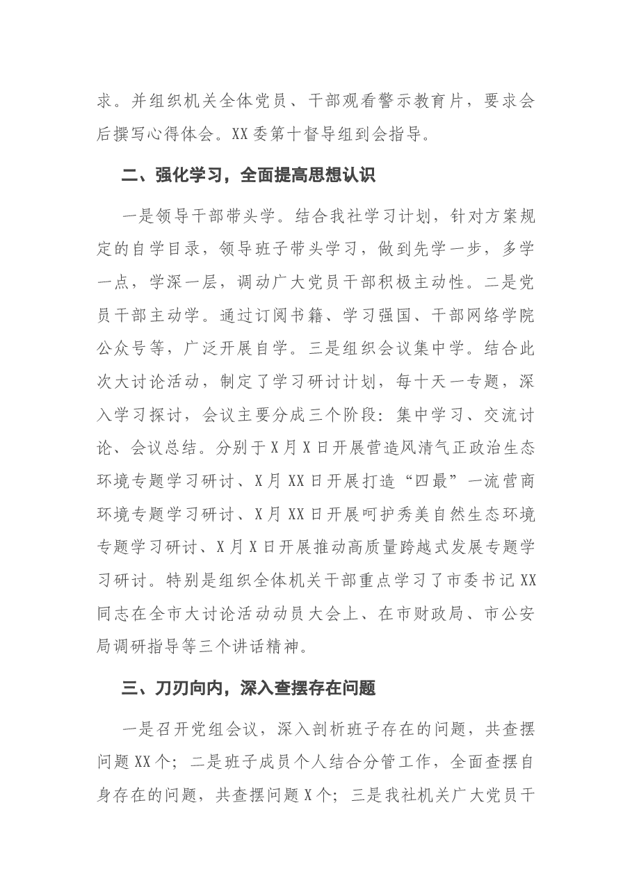 “优环境、促发展”大讨论活动工作总结.docx,第2页预览