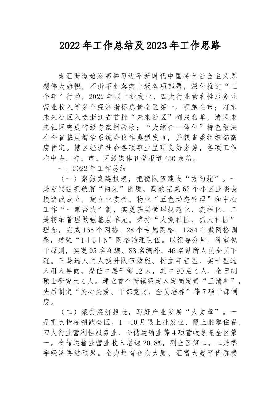 (11篇)2022年工作总结和2023年工作思路汇编.docx,第2页预览