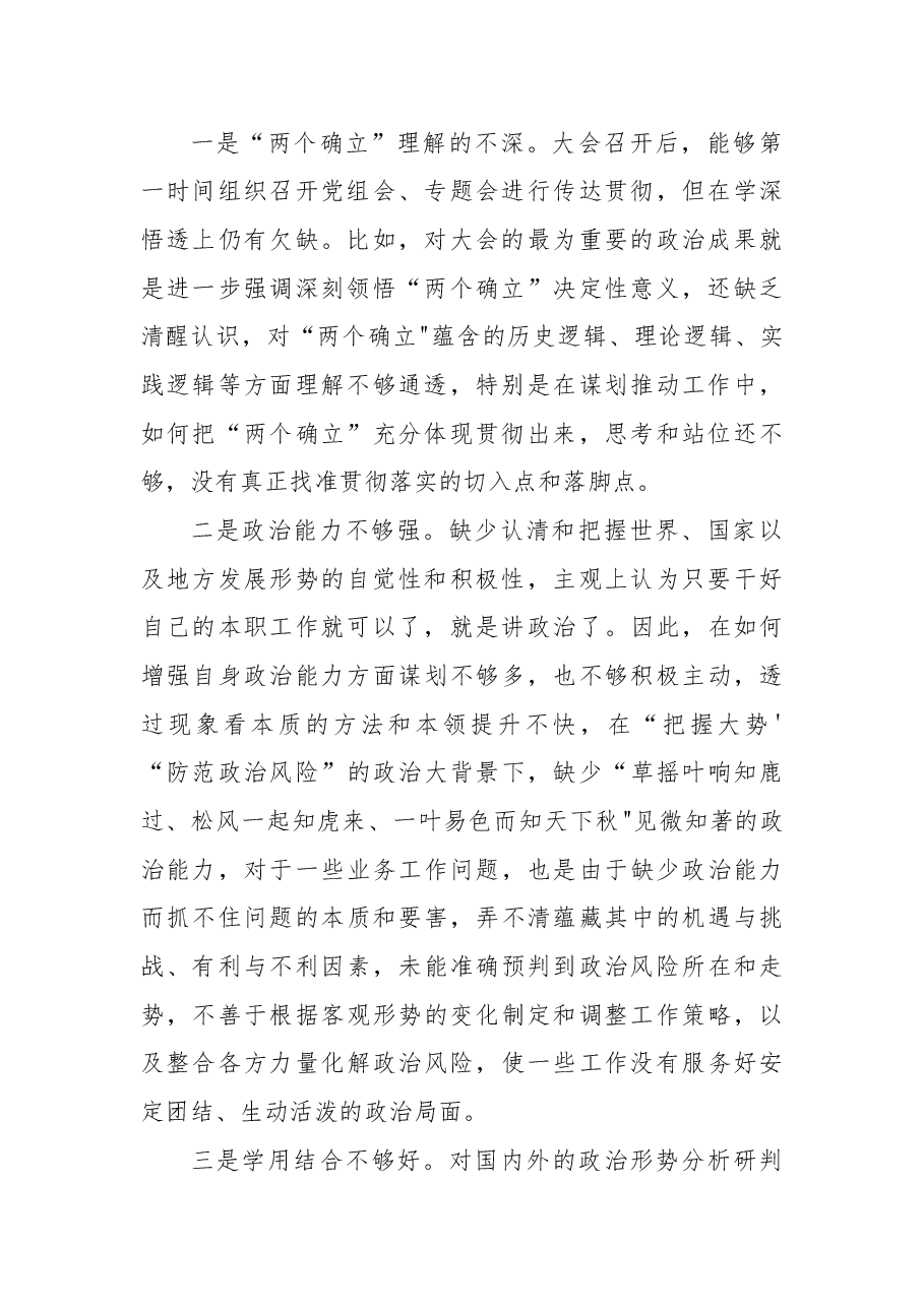 公安局局长2023年度民主生活会六个带头个人对照检查材料.docx,第2页预览
