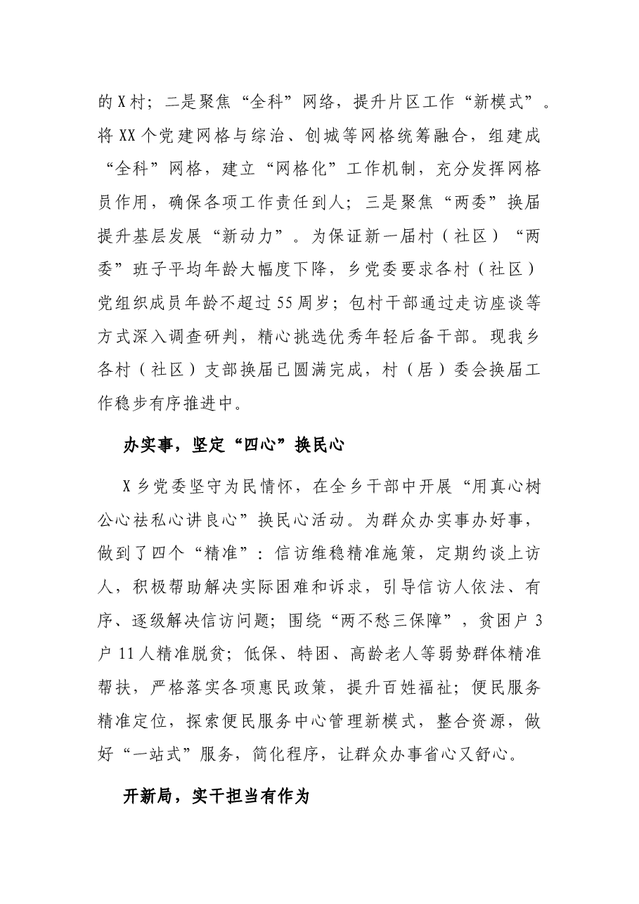 X乡党史学习教育交流发言.docx,第2页预览