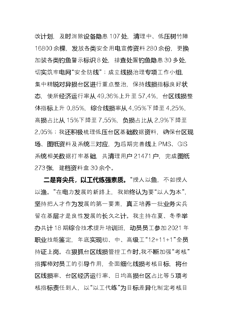 挂职帮扶交流发言稿.docx,第2页预览