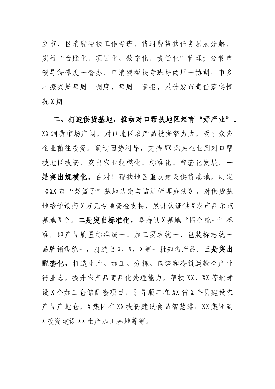 在乡村振兴工作座谈会上的发言.docx,第2页预览