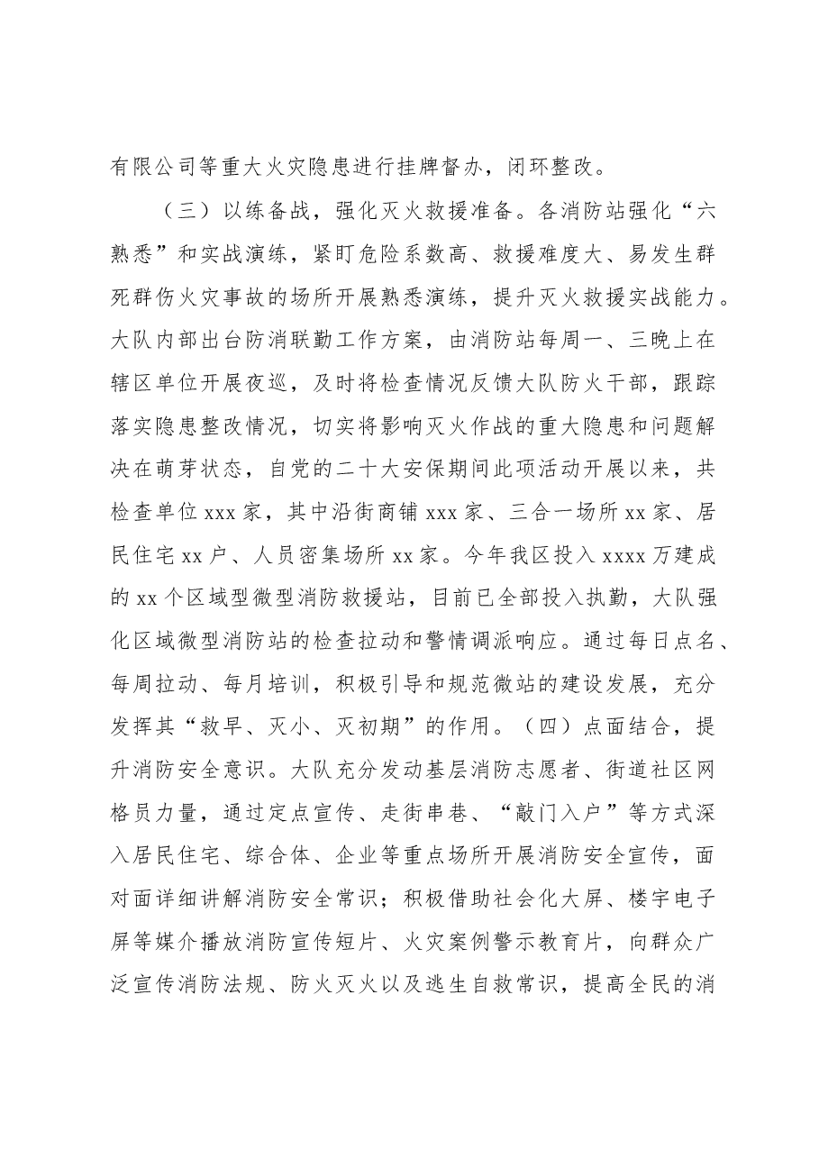 (3篇)消防救援大队2022年工作总结及2023年工作计划汇编.docx,第3页预览