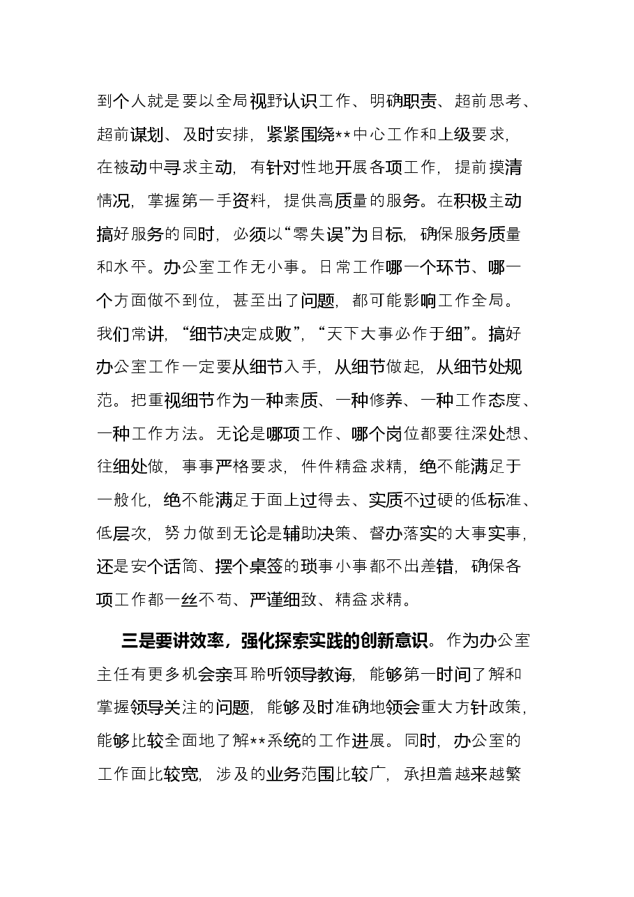 办公室主任“能力作风建设大讨论”个人发言.docx,第3页预览