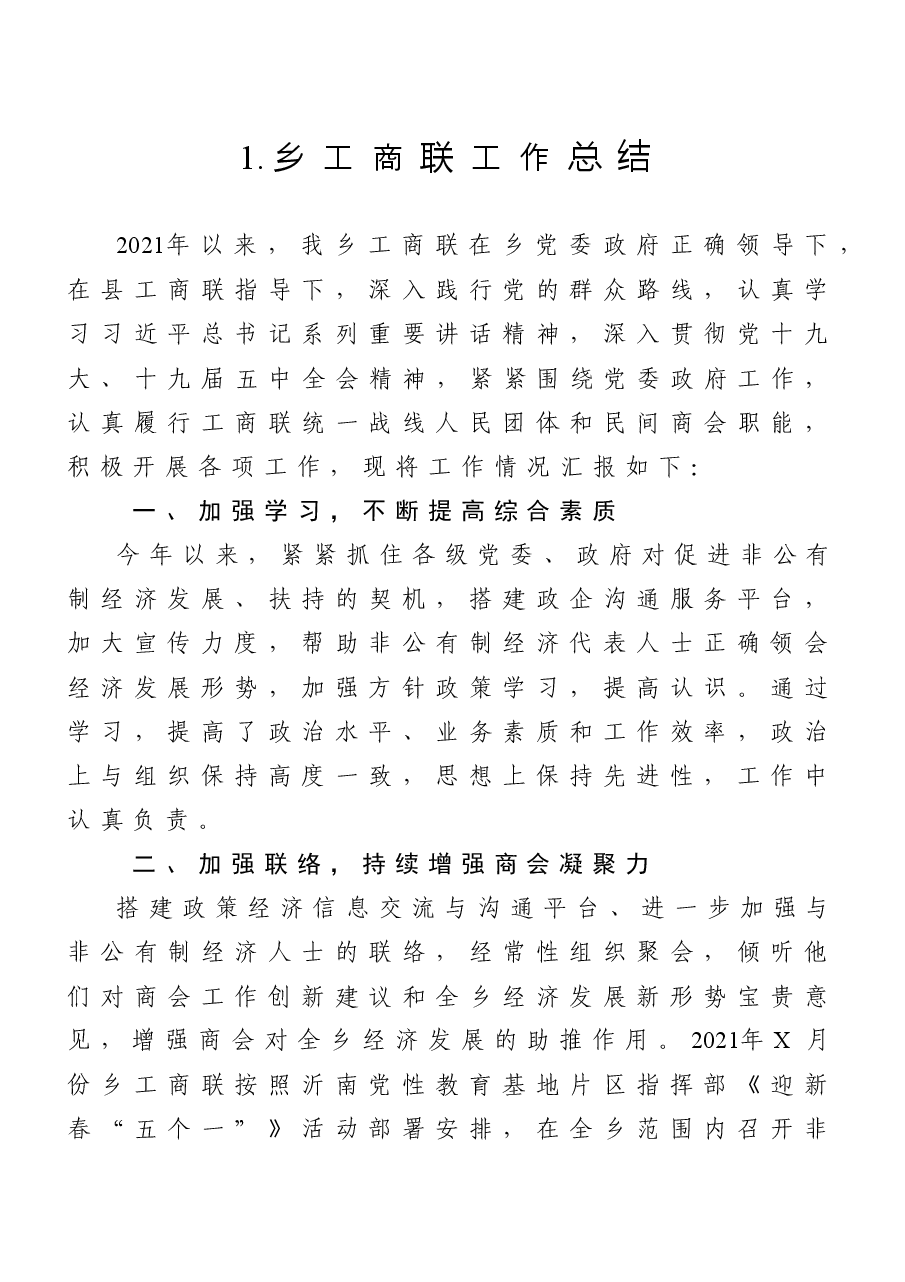 (10篇)工商联工作总结汇编.docx,第4页预览