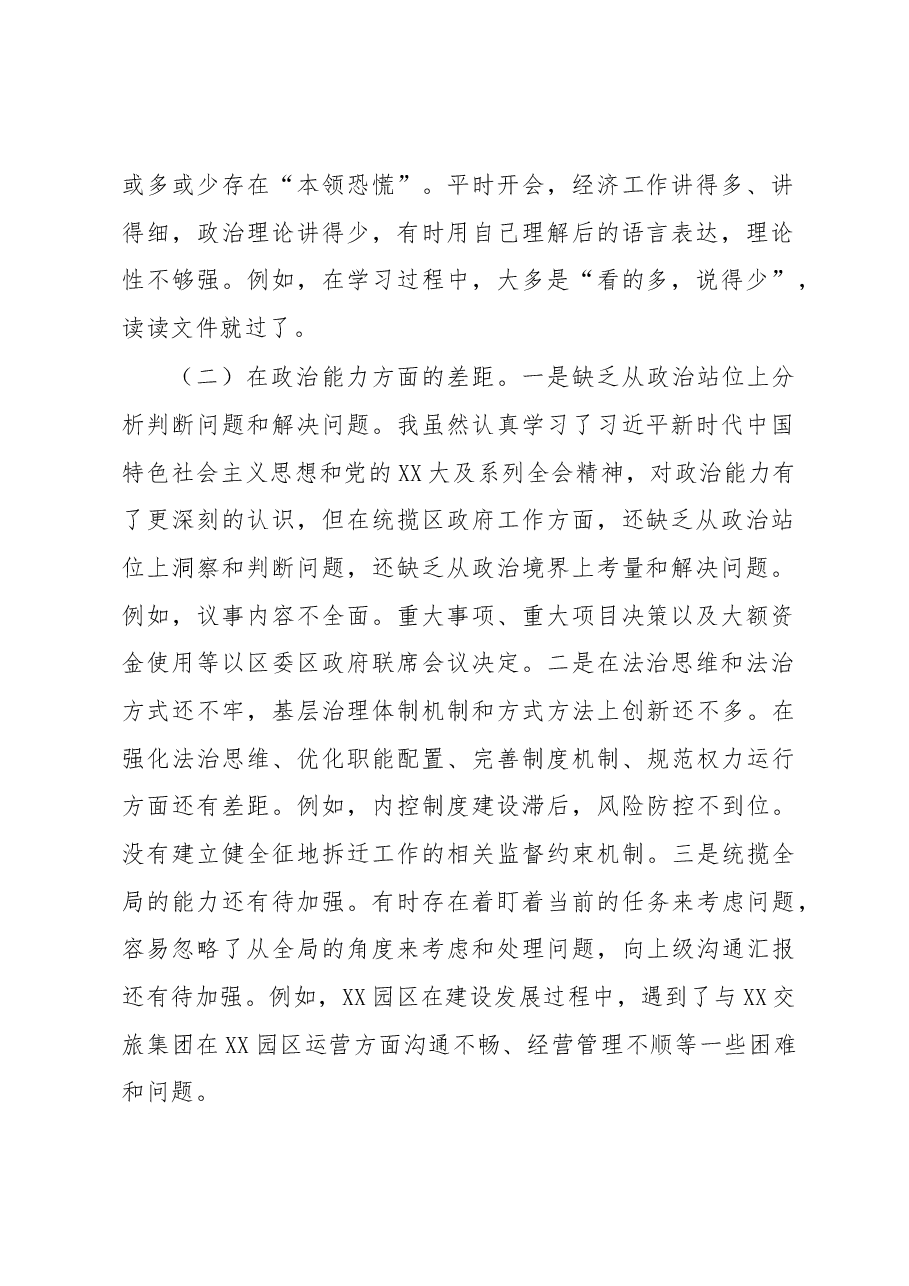 区长落实市委巡察组反馈意见整改专题民主生活会发言提纲.docx,第2页预览