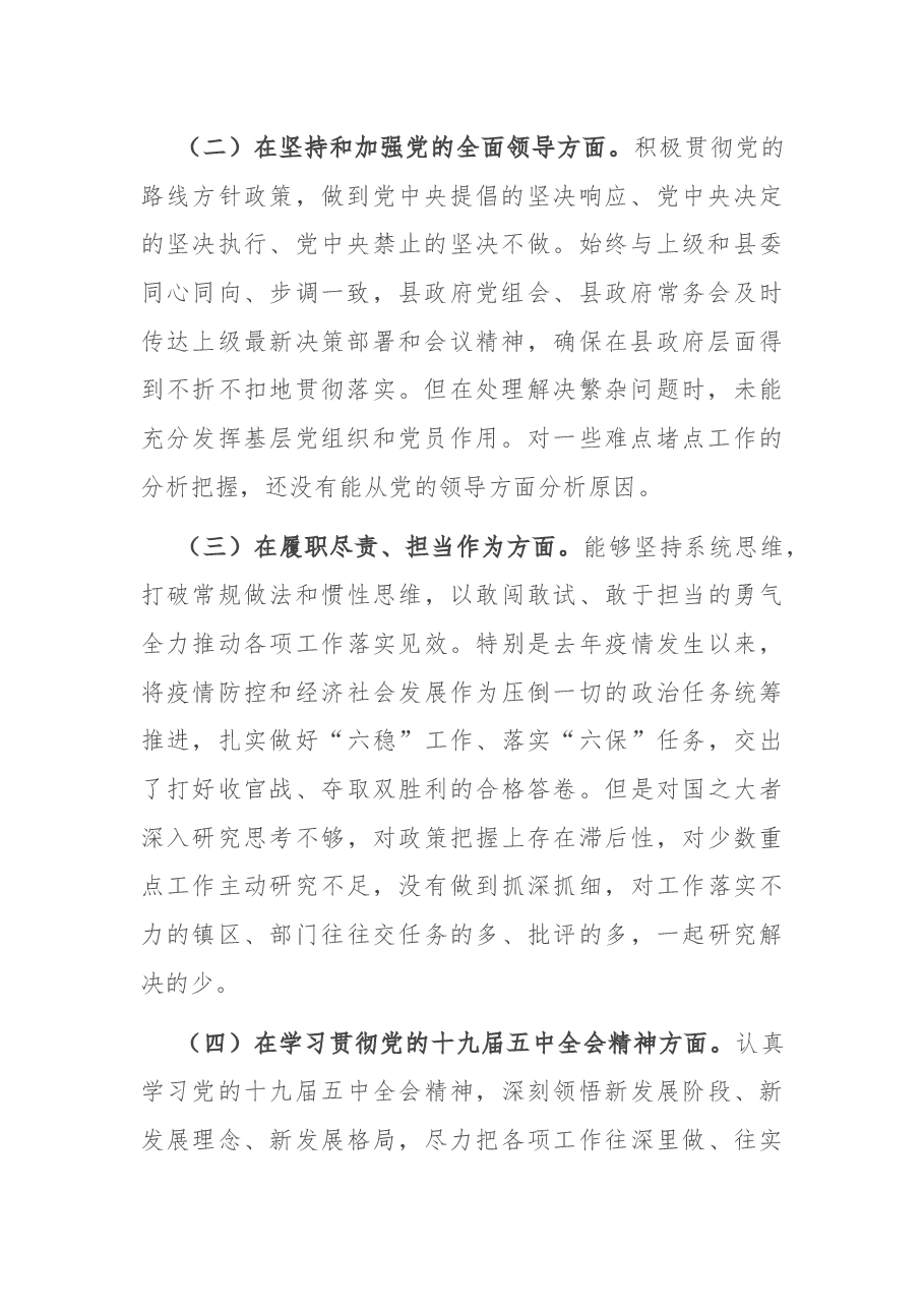 县长2020年度民主生活会对照检查材料.docx,第2页预览