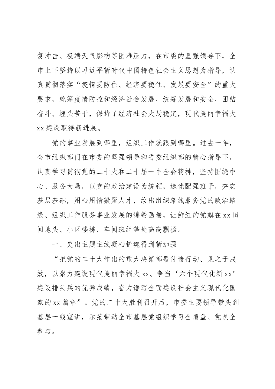 (5篇)2022年组织工作总结材料汇编.docx,第2页预览