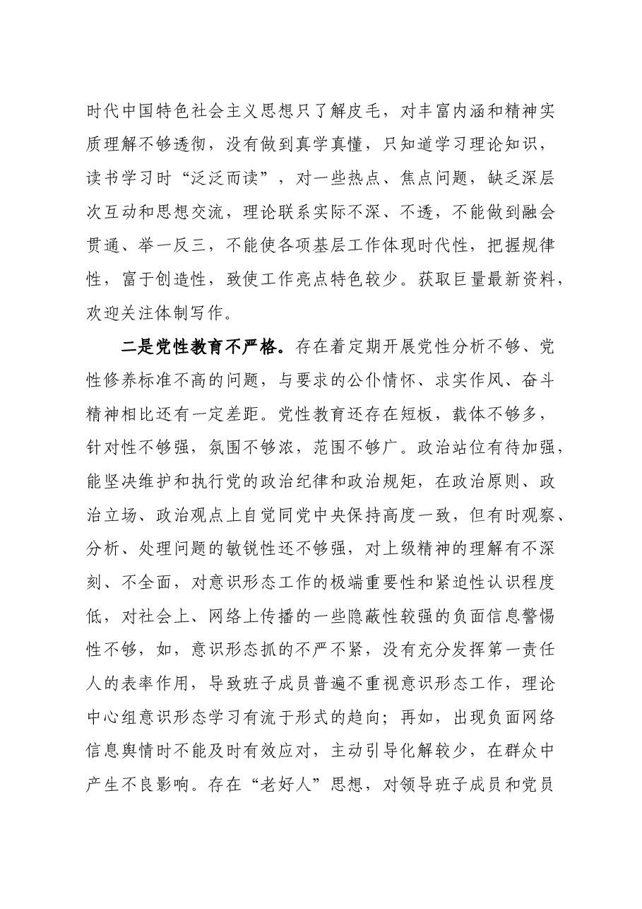 镇党委书记2020年度民主生活会材料.docx,第3页预览