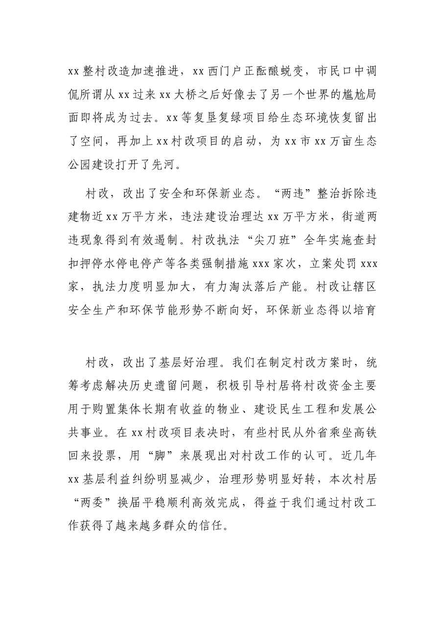 办事处主任在2020年工作会议上的发言.docx,第3页预览
