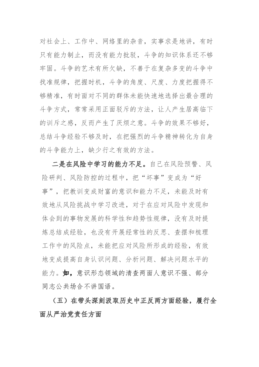 办公室主任专题民主生活会个人发言提纲.docx,第4页预览