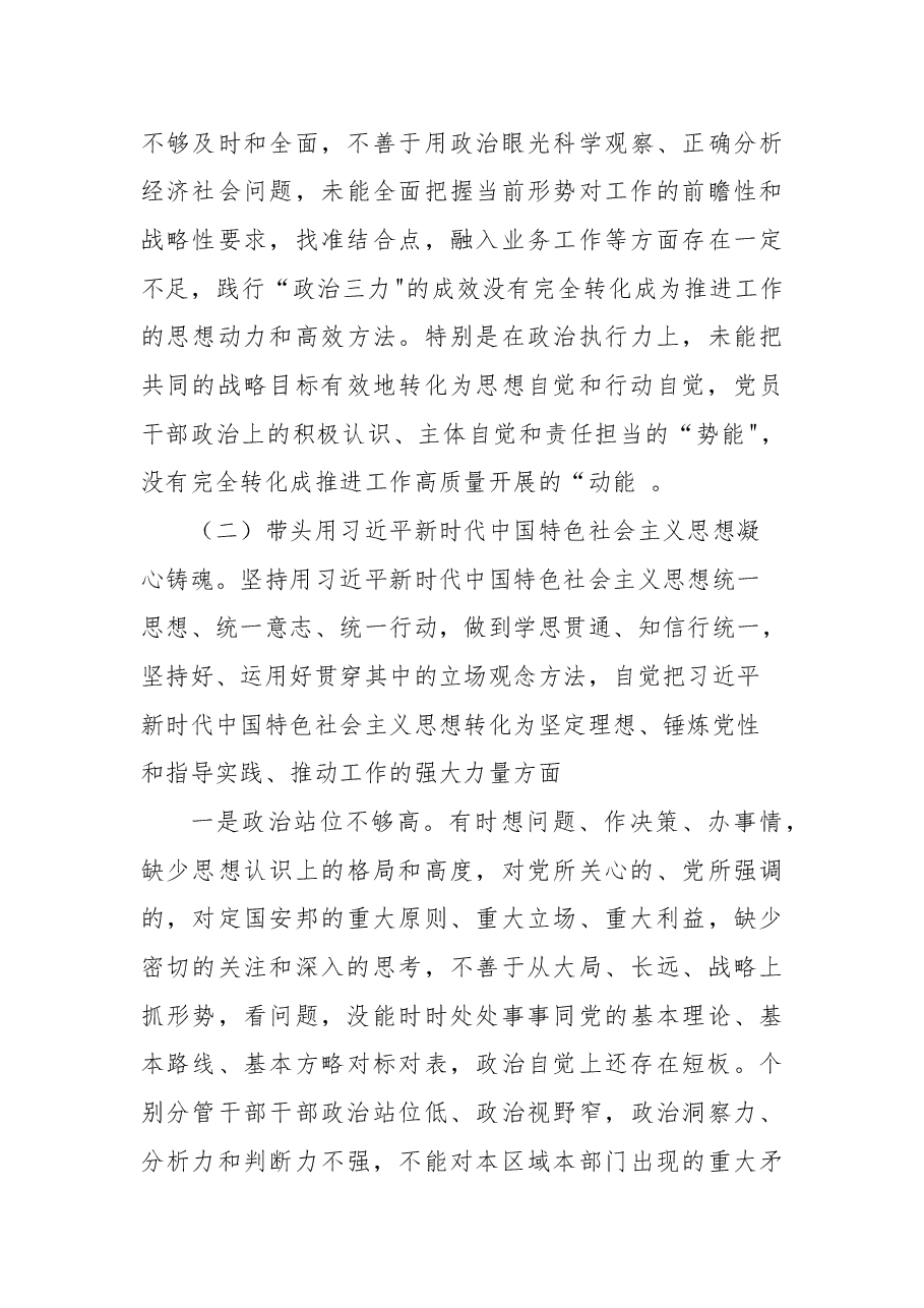 公安局局长2023年度民主生活会六个带头个人对照检查材料.docx,第3页预览