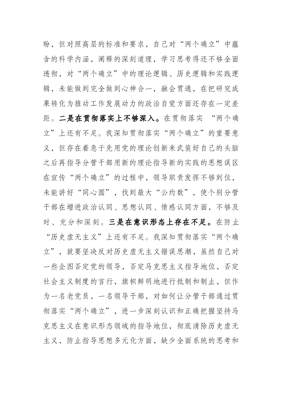 县委书记党史学习教育专题民主生活会对照检查材料.docx，第2页预览