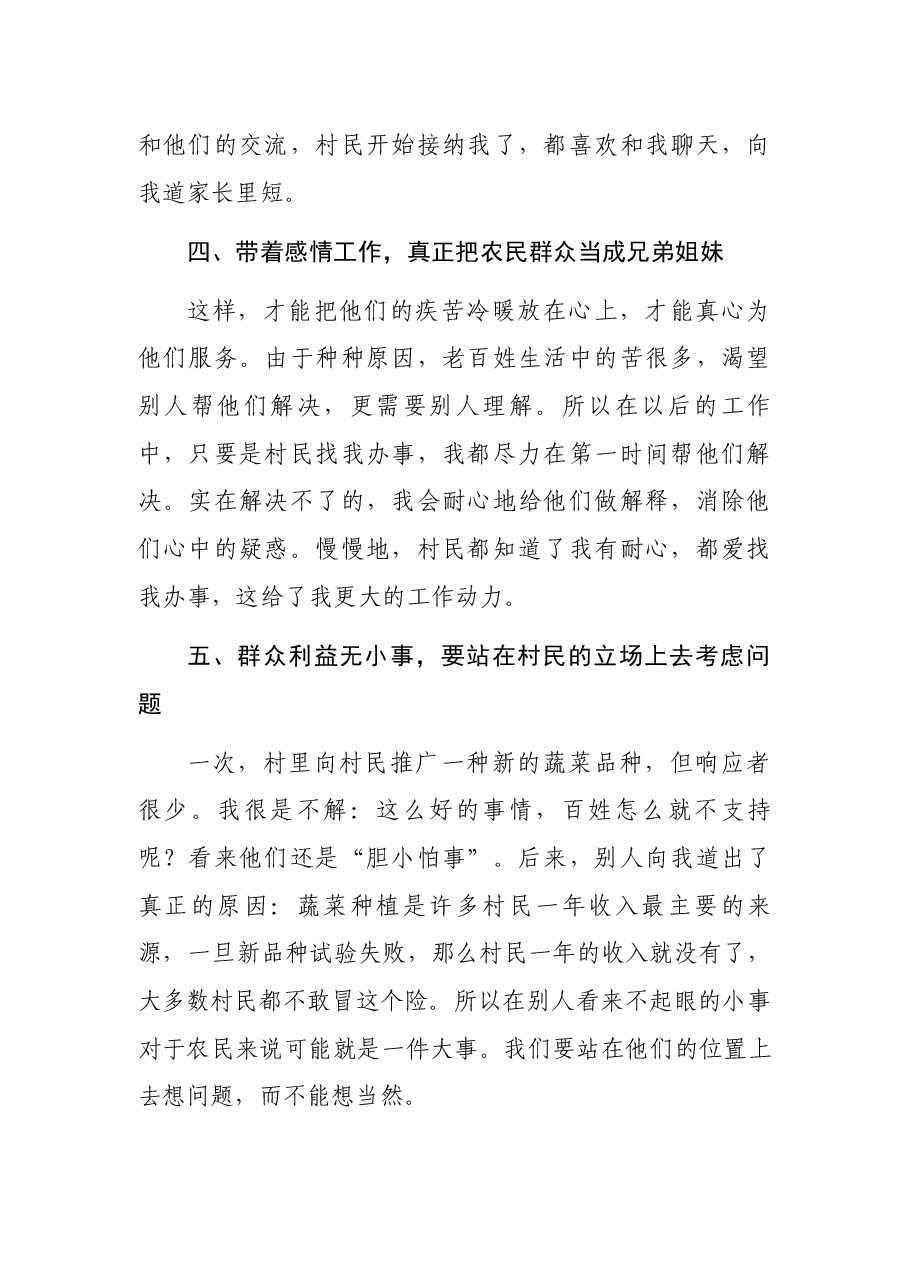 省委农村工作办公室干部座谈会发言.docx，第3页预览