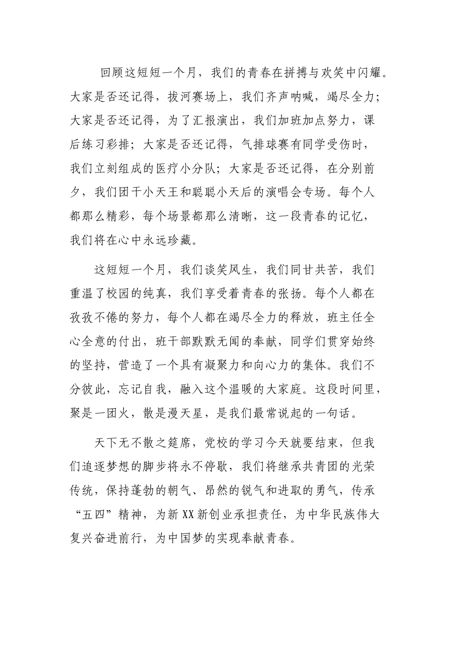 在市委党校乡镇、基层团干部培训班结业典礼上的发言.docx,第2页预览