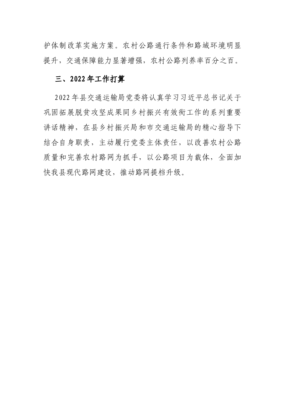 2021年度巩固拓展脱贫攻坚成果同乡村振兴有效衔接工作总结(局机关).docx,第3页预览