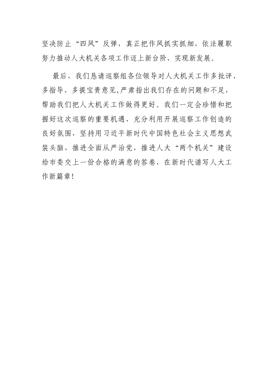 在巡察动员会议上的表态发言.docx,第4页预览