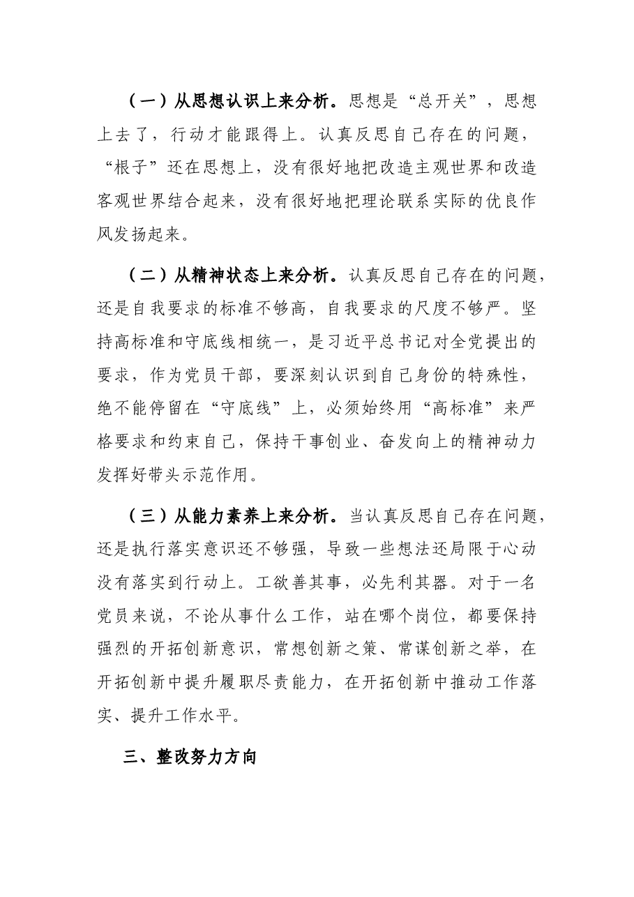 幼儿师范学校副校长关于开展X等人严重违纪违法案件以案促改专题民主生活会发言材料.docx,第3页预览