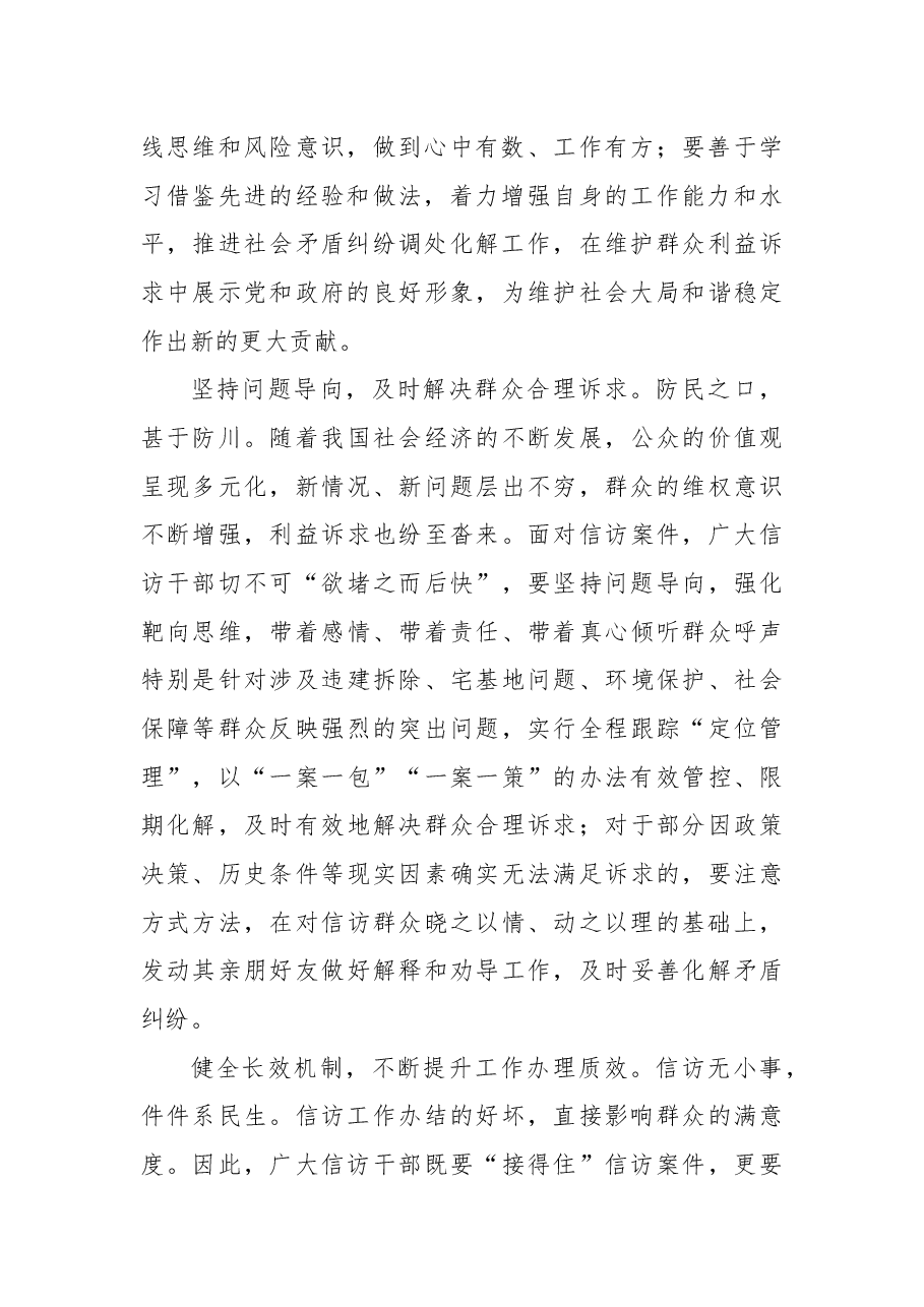 (6篇)学习贯彻《信访工作条例》心得体会、研讨发言汇编.docx,第3页预览