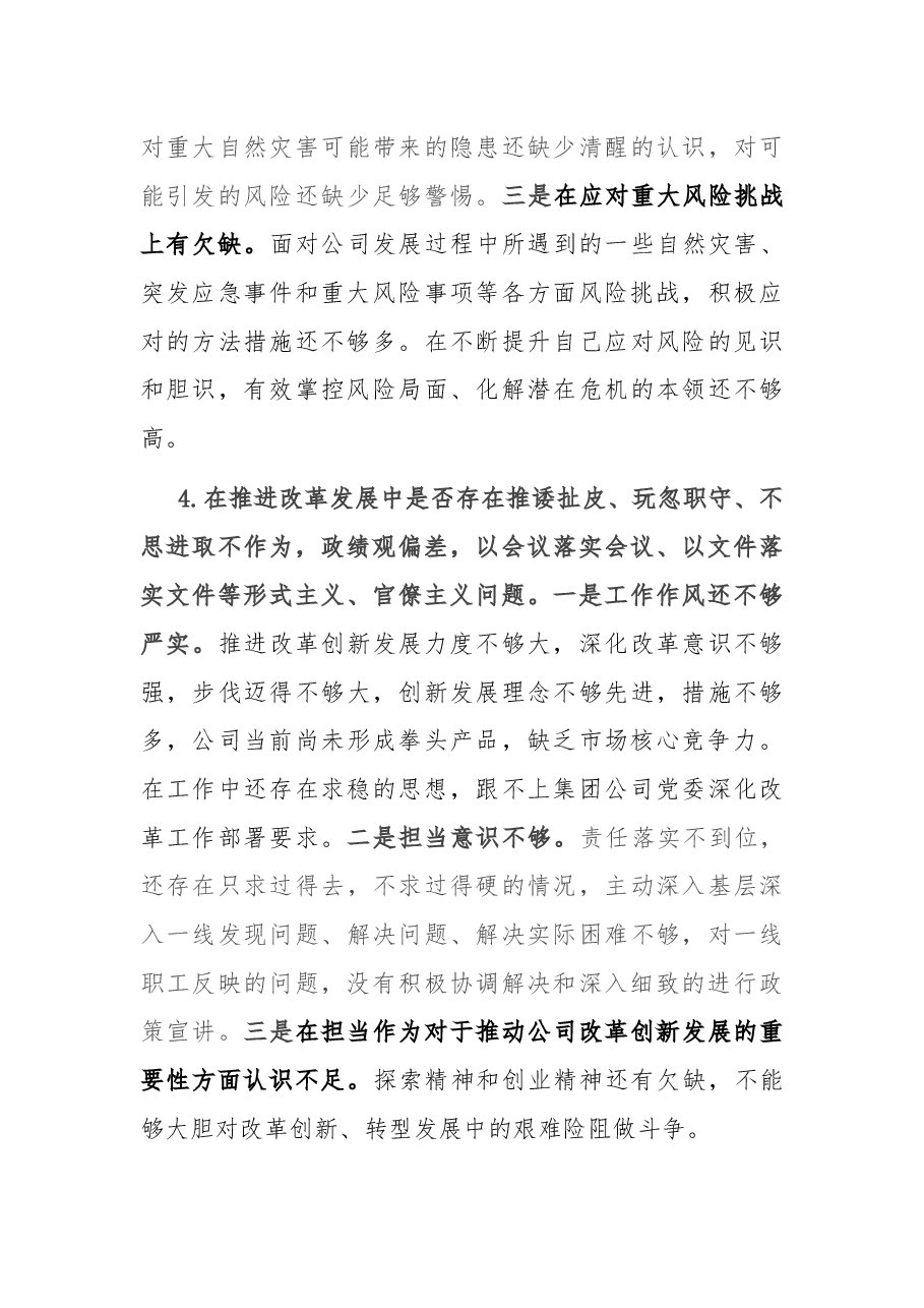 特大暴雨灾害追责问责案件以案促改民主生活会发言材料.docx，第4页预览