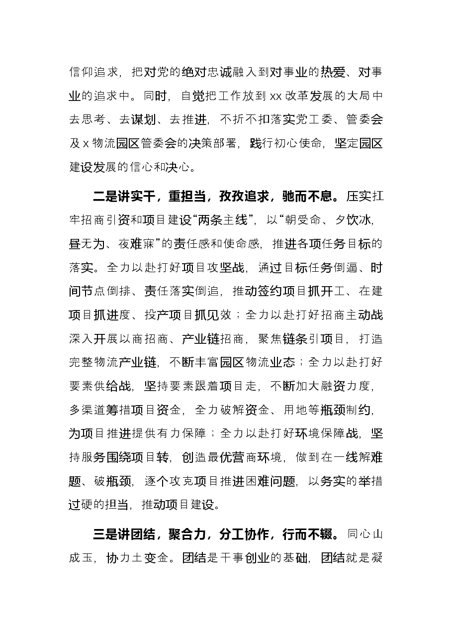 管委会副主任在干部职工大会上的表态发言.docx,第2页预览