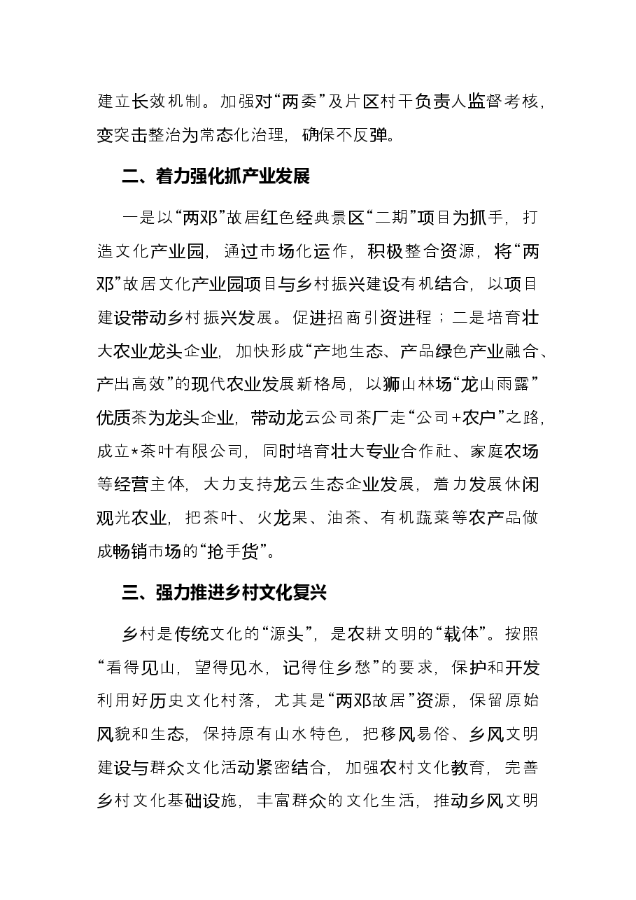 村党总支全面推进乡村振兴动员大会上的表态发言.docx,第2页预览
