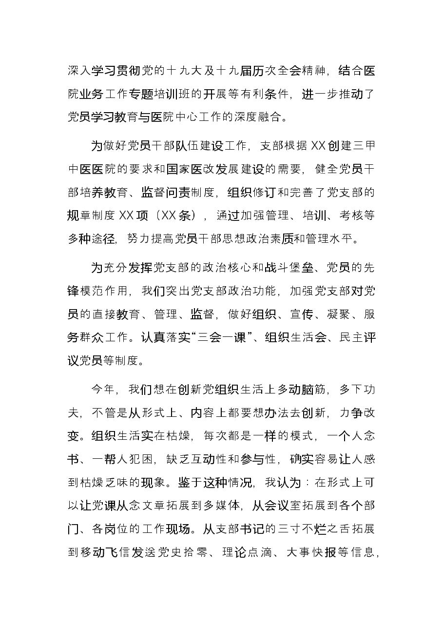 医院务虚会发言材料：认真履职作贡献.docx，第2页预览
