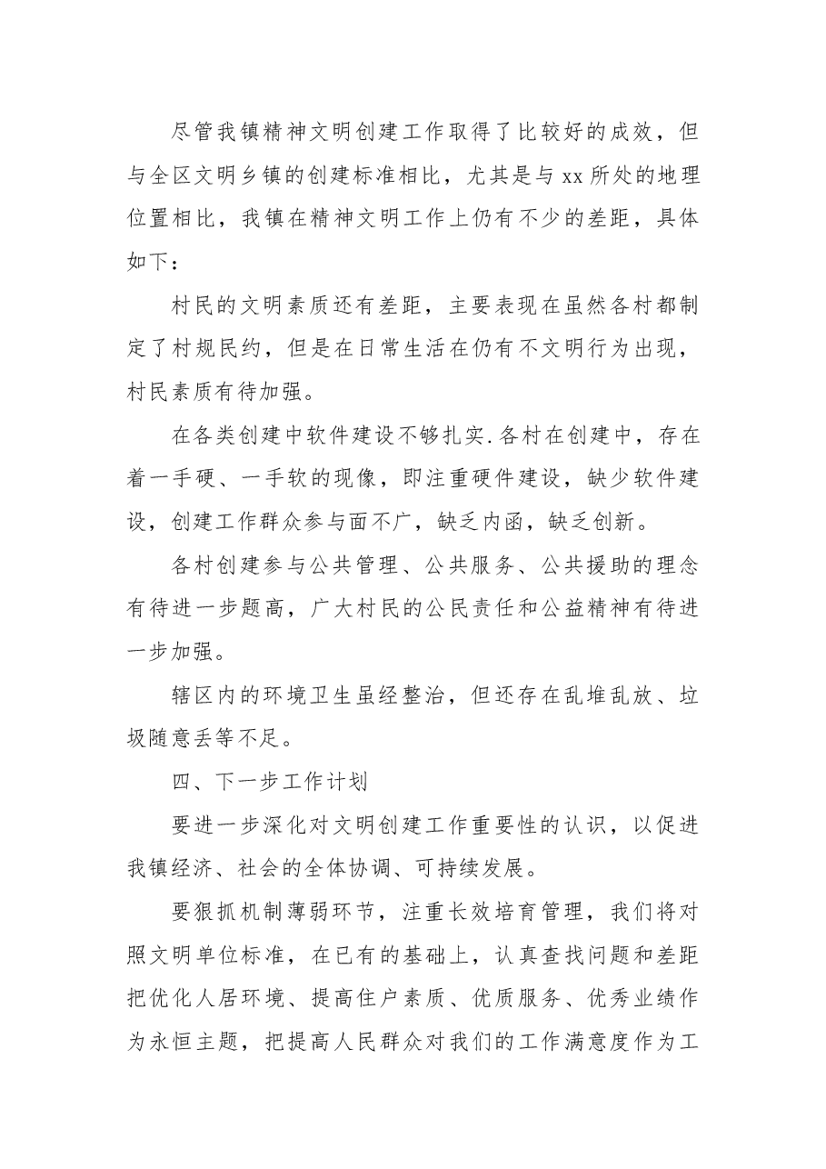 (4篇)2022年文明创建工作总结汇编.docx,第4页预览