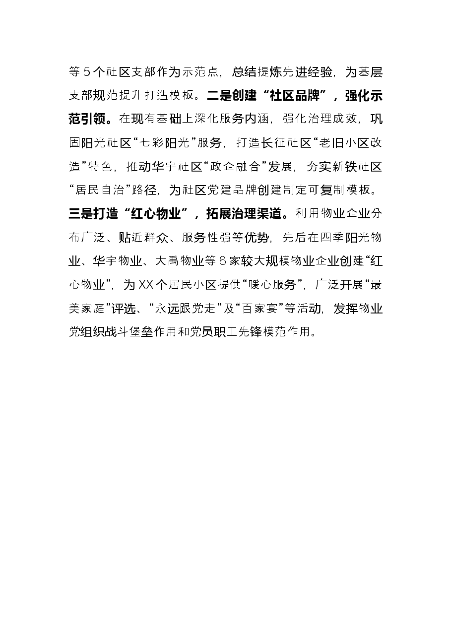 组织部长会议交流发言:加强基层组织建设 提升社区治理水平.docx,第4页预览