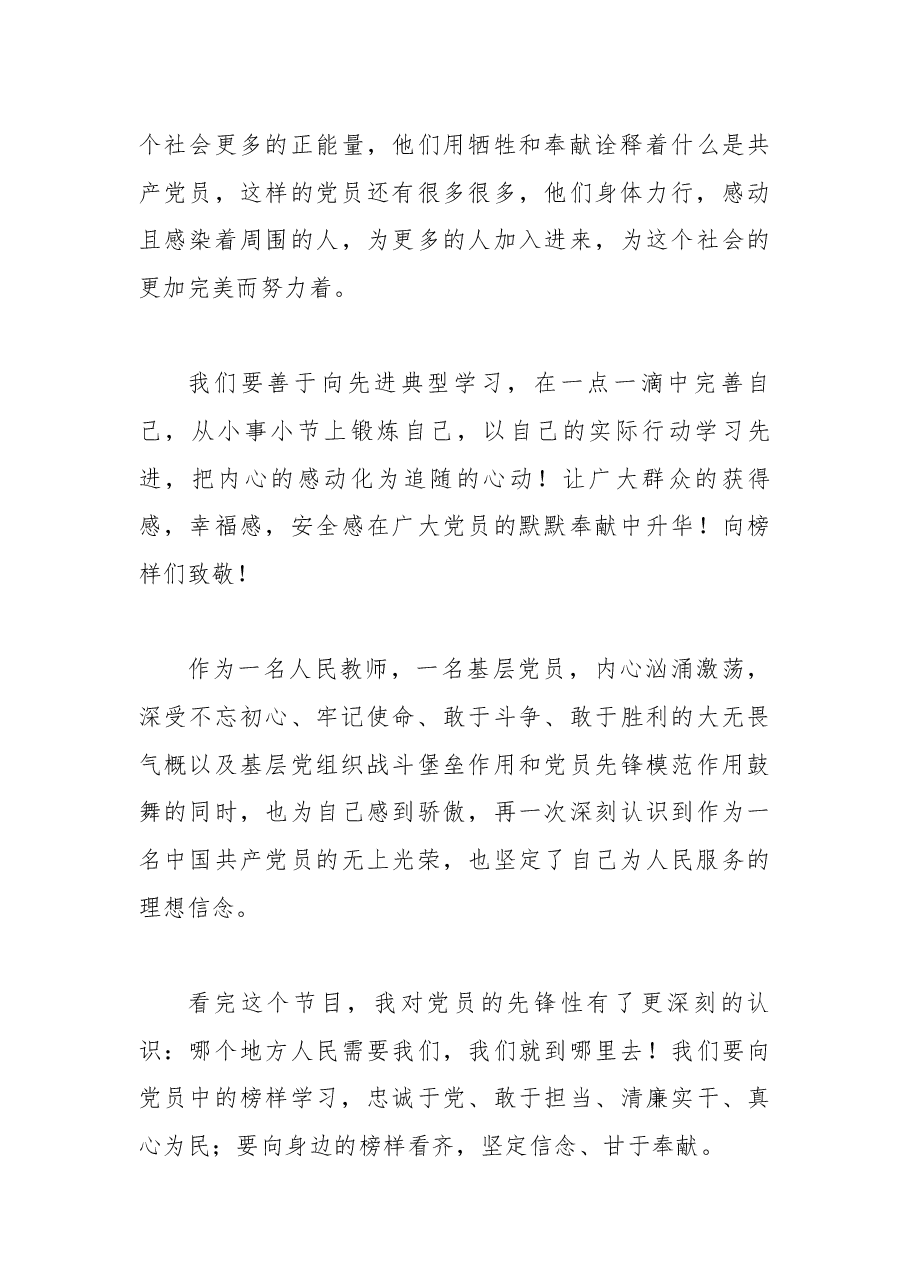 (92篇)《榜样7》观后感心得体会.docx,第3页预览