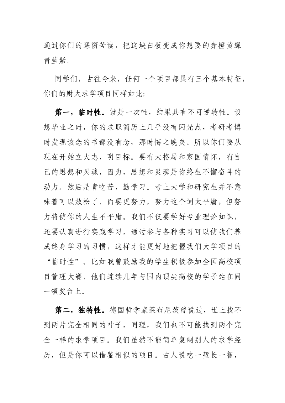 管理好你们的大学项目——在2022级新生座谈会上的发言.docx,第2页预览