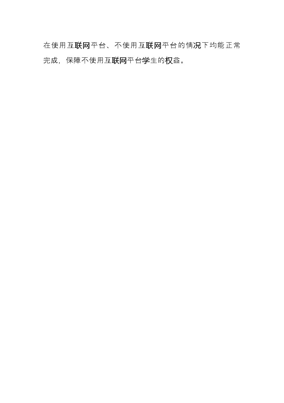 关于中小学生在线作业“减负”的交流发言材料.docx,第4页预览
