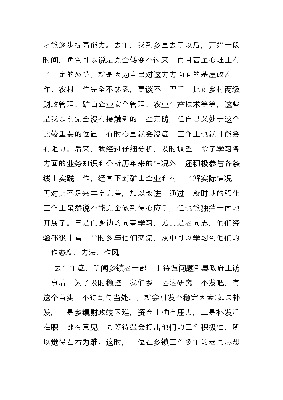 乡镇年轻干部座谈会发言.docx，第2页预览