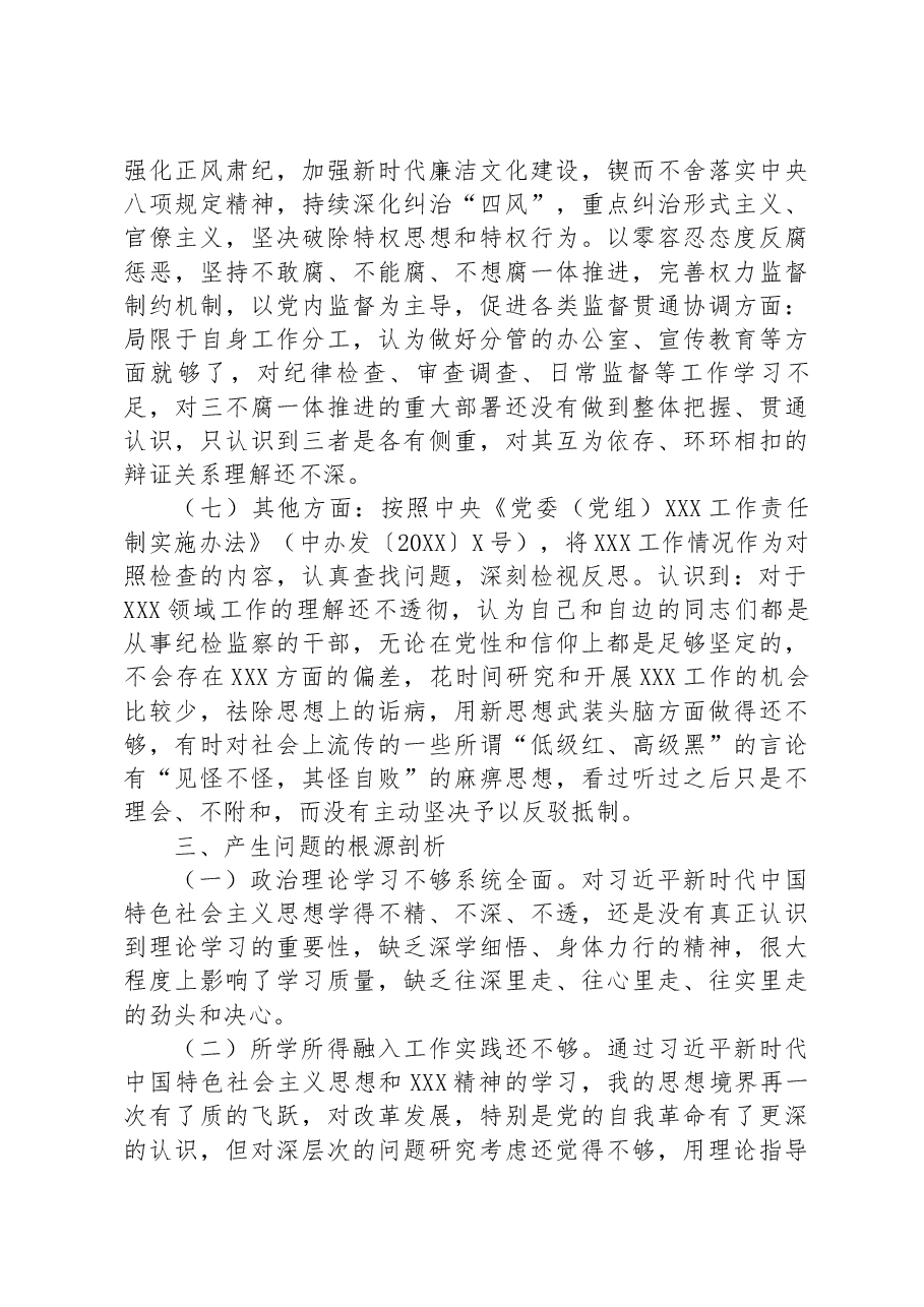 区纪委常委2022年度民主生活会个人发言提纲.docx,第4页预览