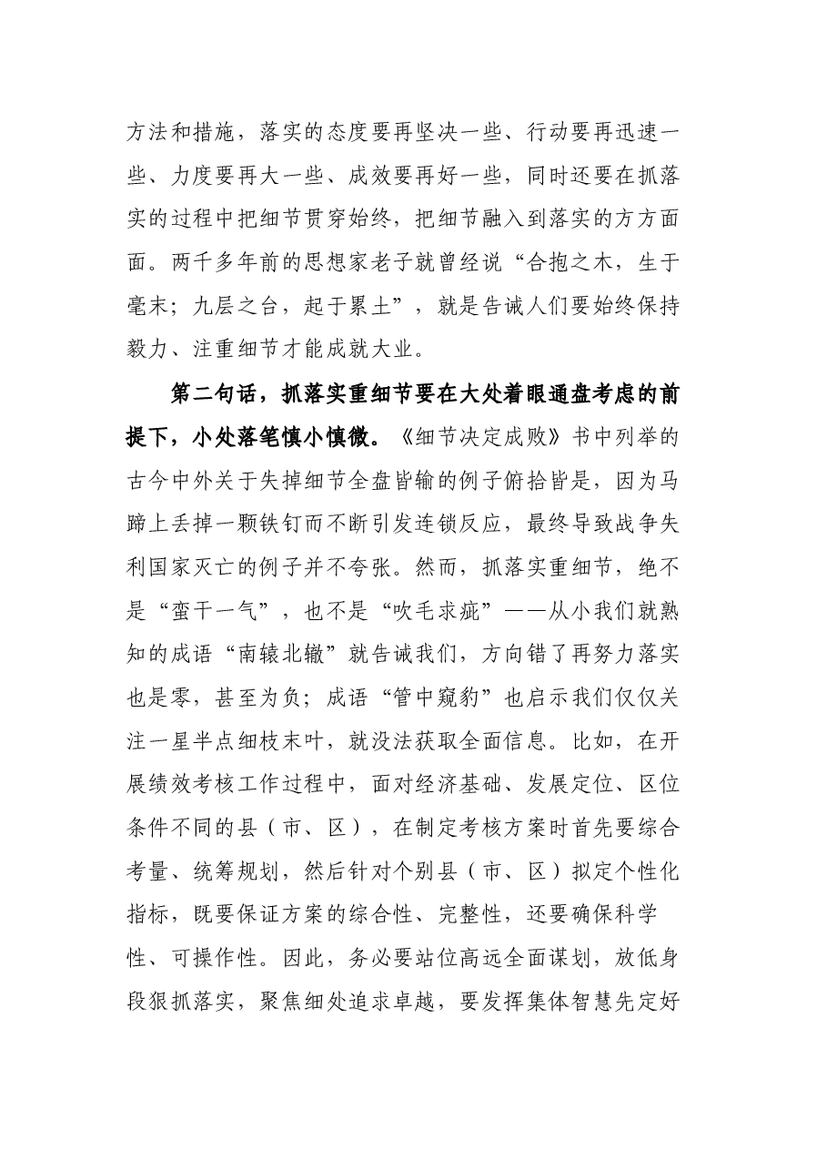 绩效考核办主任读书心得体会.docx,第2页预览