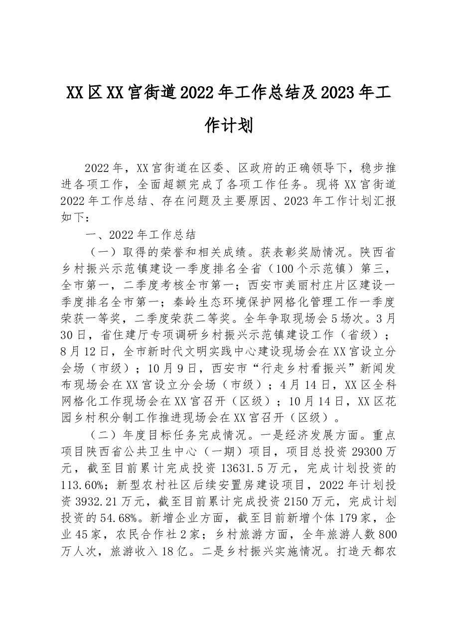 (39篇)2022年工作总结2023年工作计划汇编.docx,第3页预览