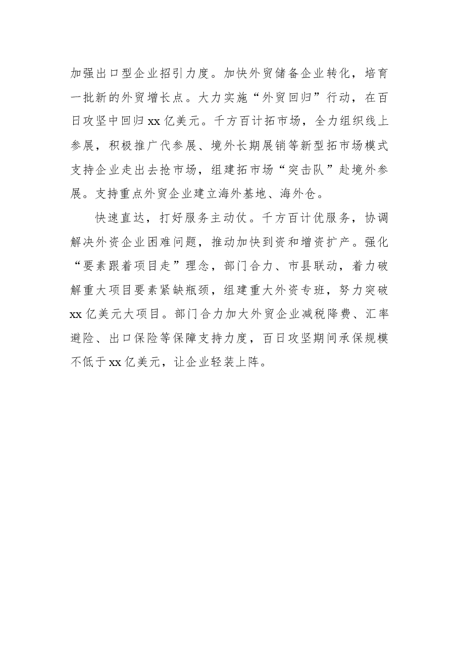 (7篇) 在全市经济稳进提质百日攻坚动员部署会上发言汇编.docx,第3页预览