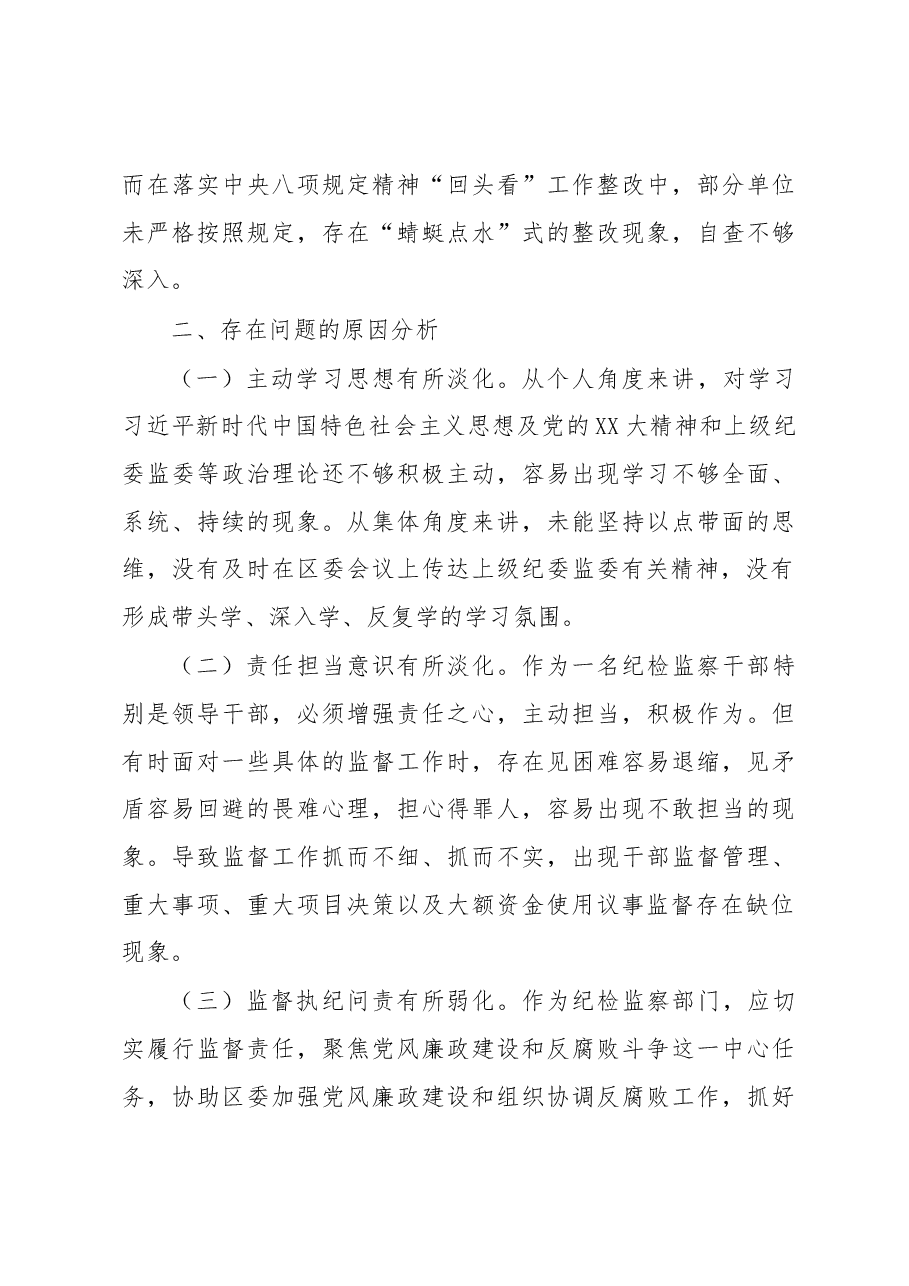纪委书记落实市委巡察组反馈意见整改专题民主生活会发言提纲.docx，第3页预览