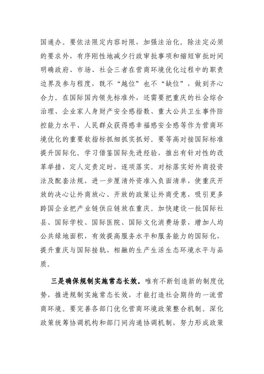 X党工委书记在优化营商环境工作会议上的发言.docx,第3页预览