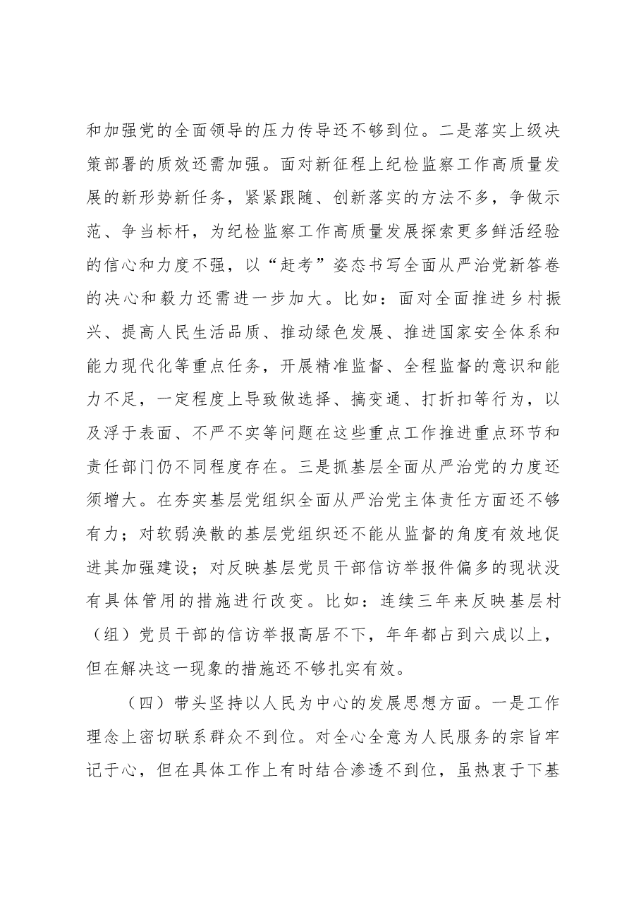 开发区纪检监察工委书记2022年度“六个带头”民主生活会发言提纲.docx,第4页预览