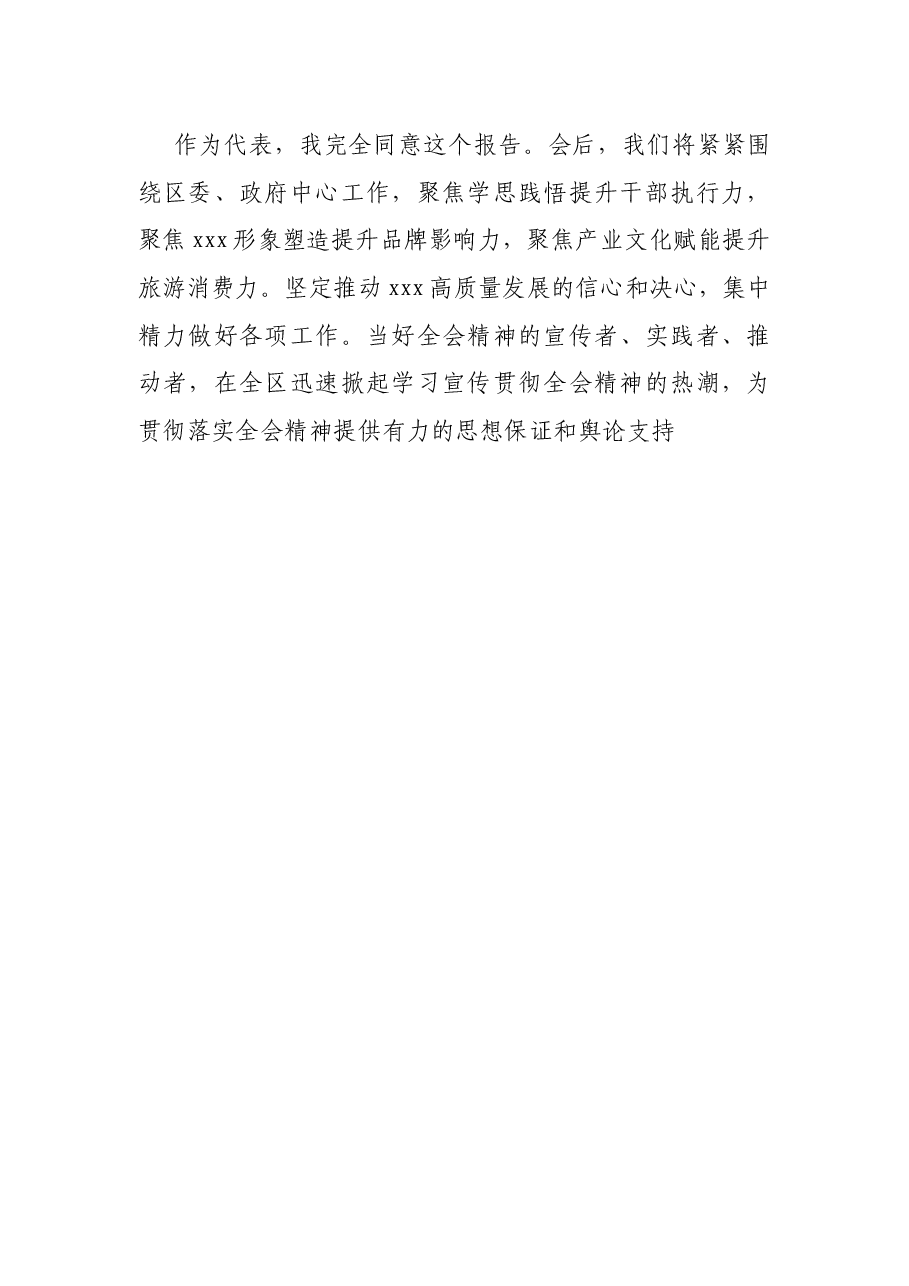 参加审议党代会报告发言提纲.docx,第3页预览