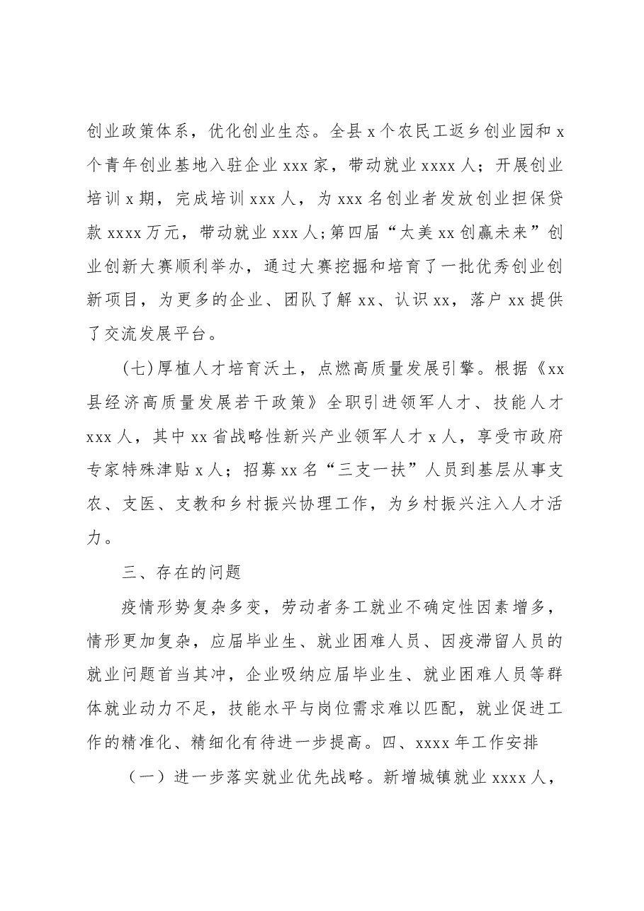 (5篇)2022年就业失业工作总结汇编.docx,第4页预览