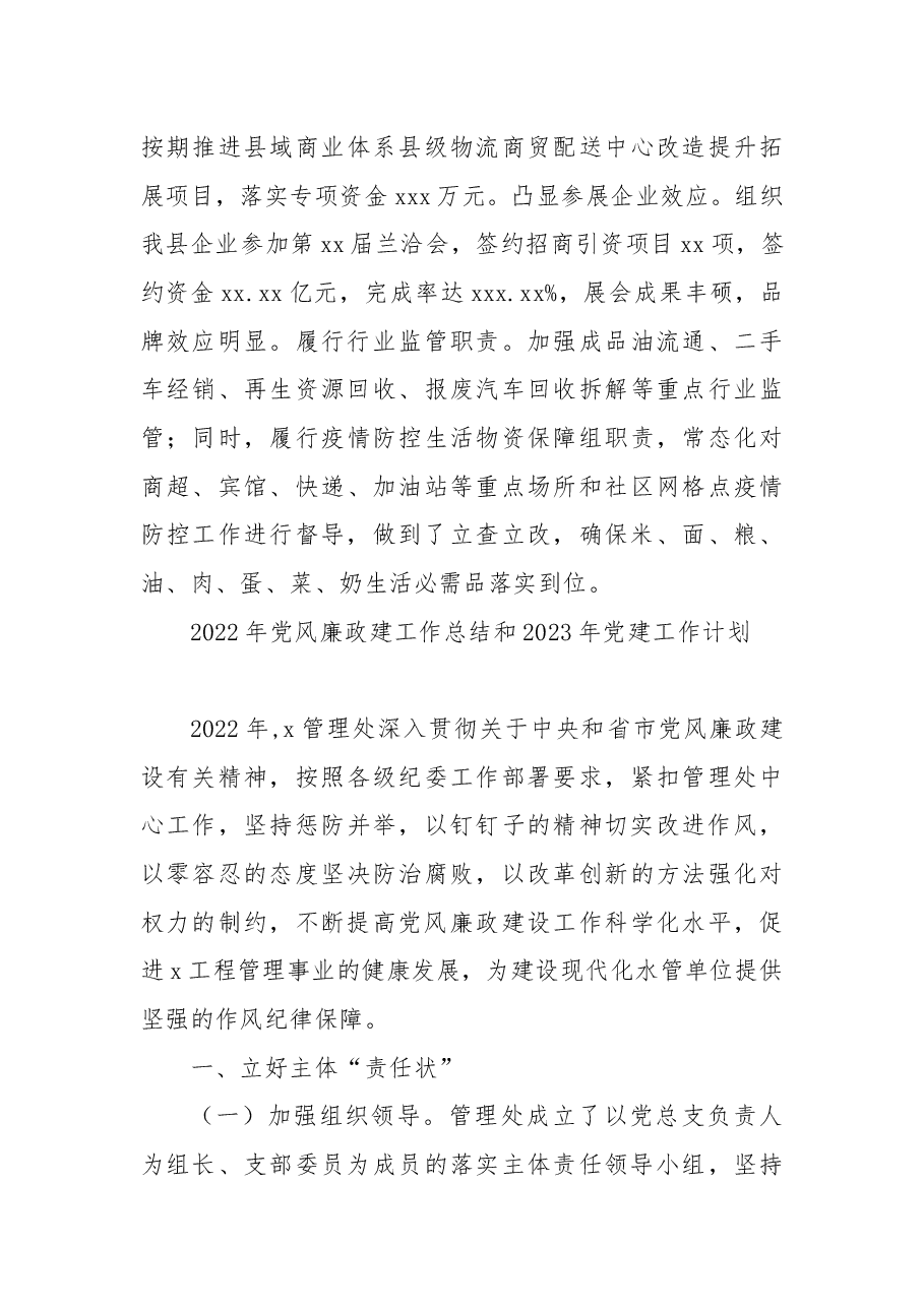 (2篇)2022年度党风廉政建设和反腐败工作总结.docx,第4页预览