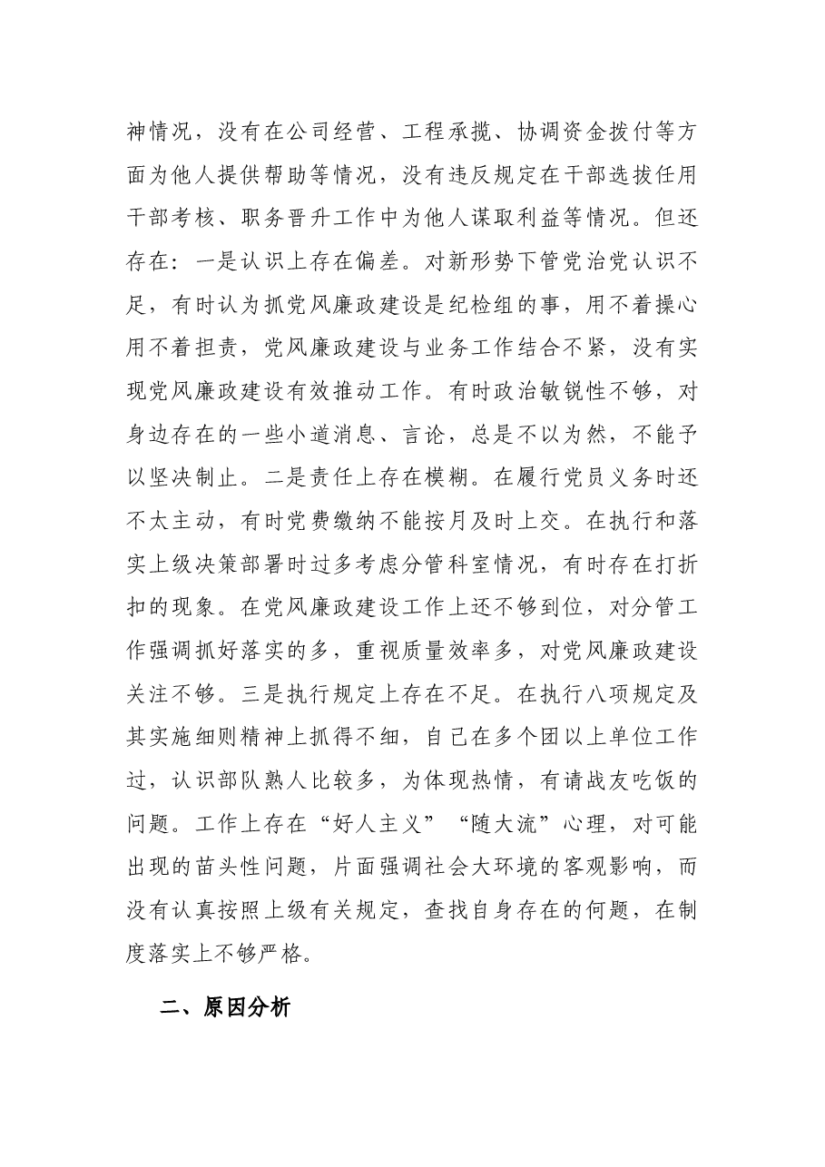 原创:以案促改专题民主生活会个人剖析检查材料(市级局领导).docx,第3页预览
