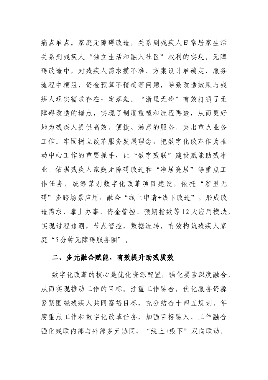 残联理事长在推进数据化改革推进会上的交流发言.docx,第2页预览